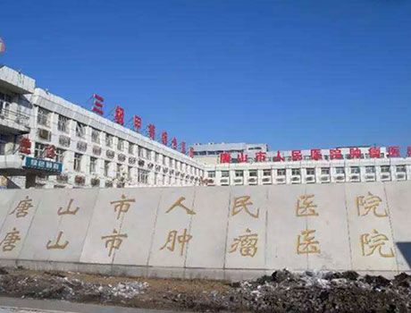 Tangshan People's Hospital